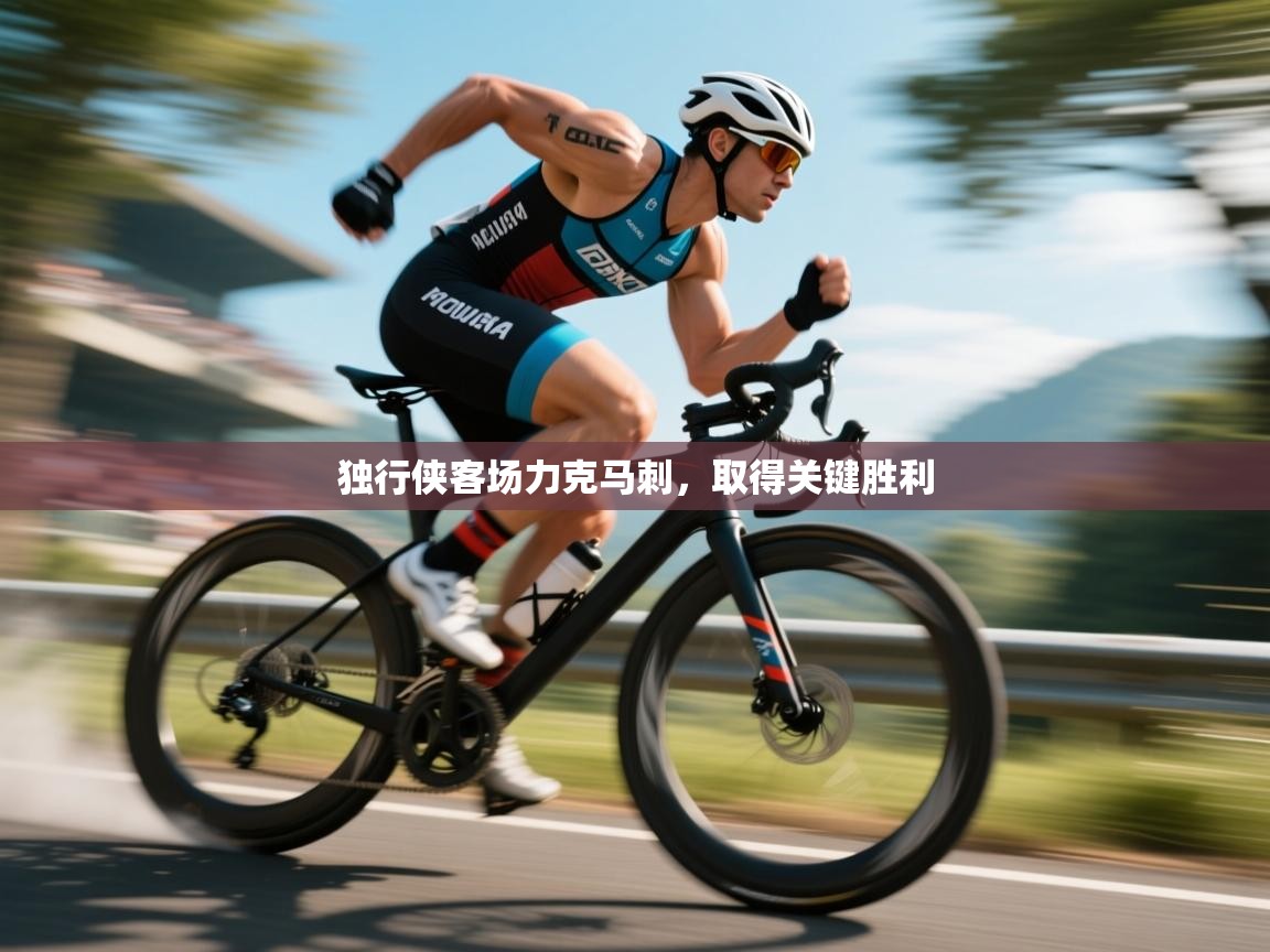 独行侠客场力克马刺,取得关键胜利 第2张